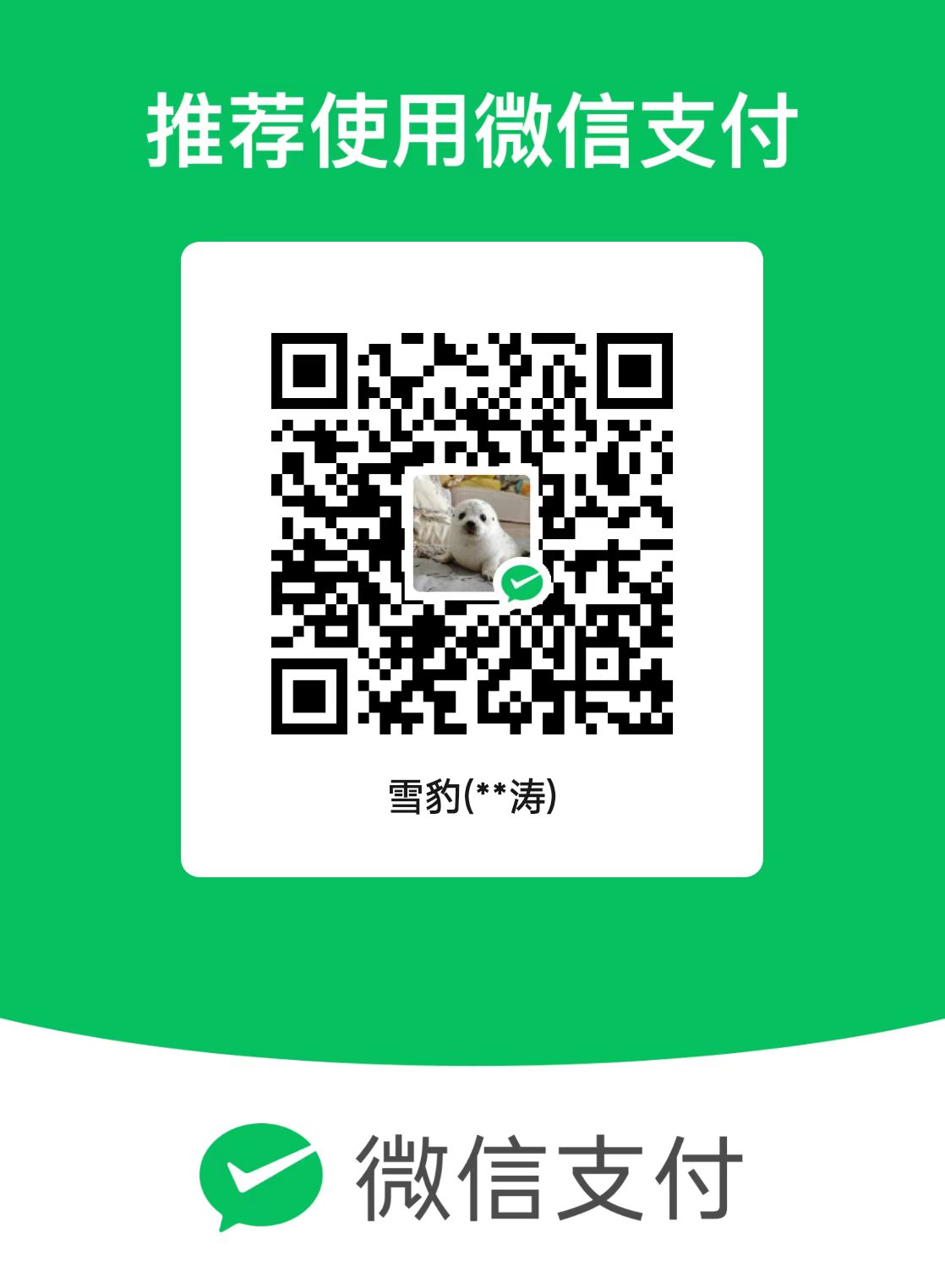 收款码